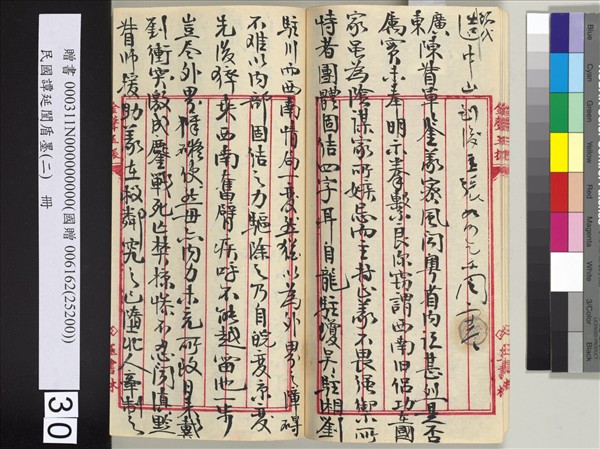 民國譚延闓盾墨（二）　冊