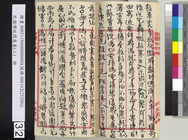 民國譚延闓盾墨（二）　冊