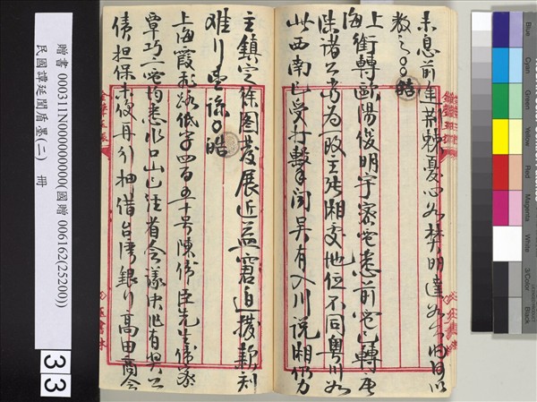 民國譚延闓盾墨（二）　冊