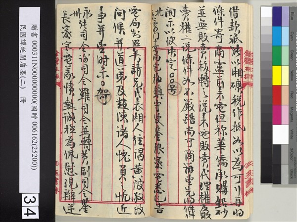 民國譚延闓盾墨（二）　冊