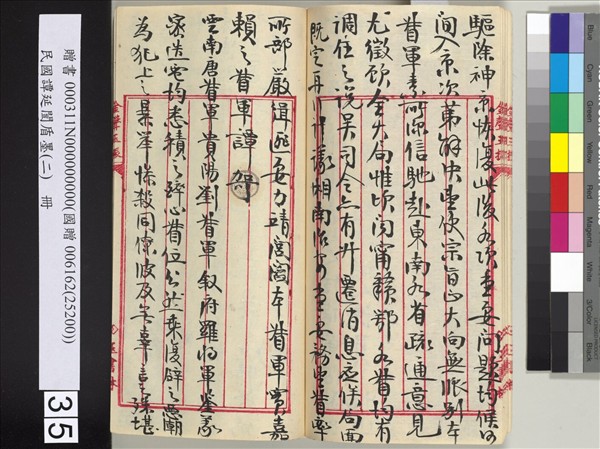 民國譚延闓盾墨（二）　冊