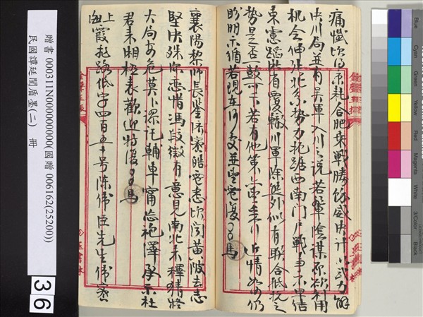 民國譚延闓盾墨（二）　冊