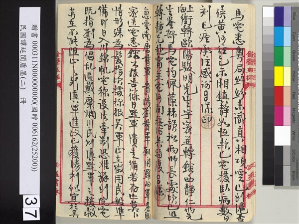 民國譚延闓盾墨（二）　冊