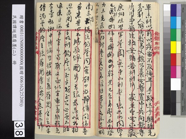 民國譚延闓盾墨（二）　冊