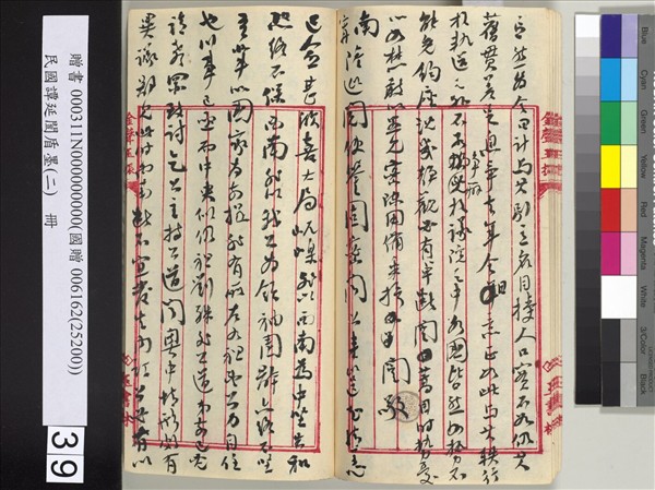 民國譚延闓盾墨（二）　冊