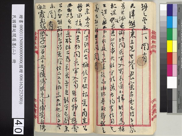 民國譚延闓盾墨（二）　冊