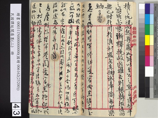 民國譚延闓盾墨（二）　冊