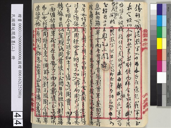 民國譚延闓盾墨（二）　冊