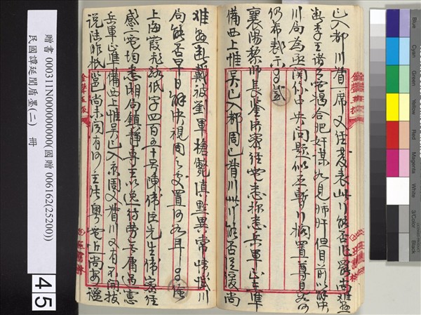 民國譚延闓盾墨（二）　冊