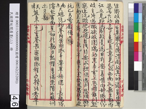 民國譚延闓盾墨（二）　冊