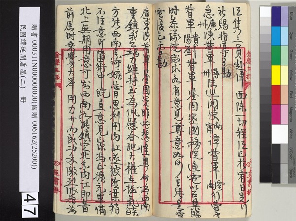 民國譚延闓盾墨（二）　冊