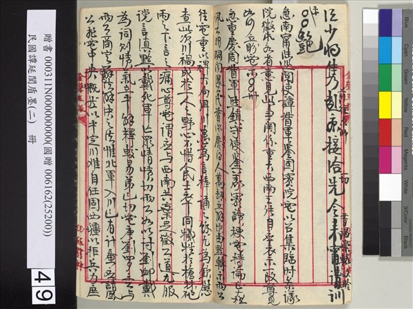 民國譚延闓盾墨（二）　冊