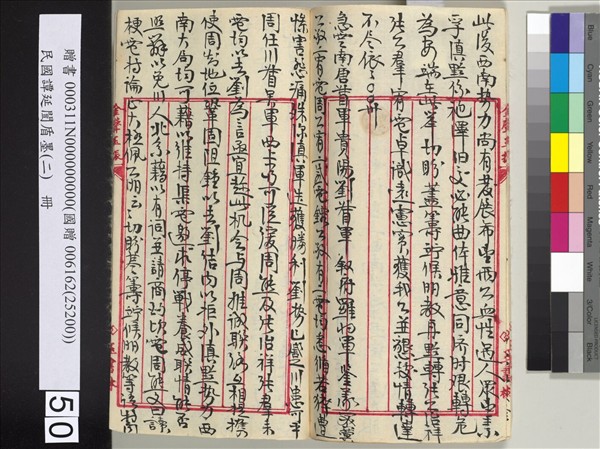 民國譚延闓盾墨（二）　冊