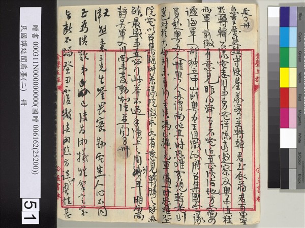 民國譚延闓盾墨（二）　冊