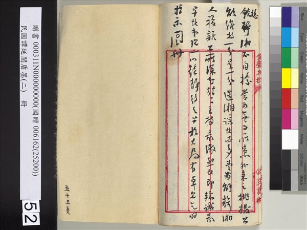 民國譚延闓盾墨（二）　冊