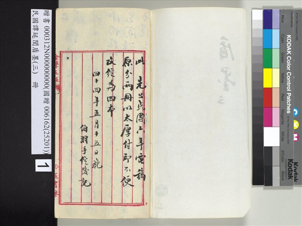 民國譚延闓盾墨（三）　冊