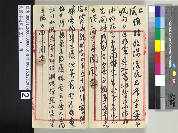 民國譚延闓盾墨（三）　冊