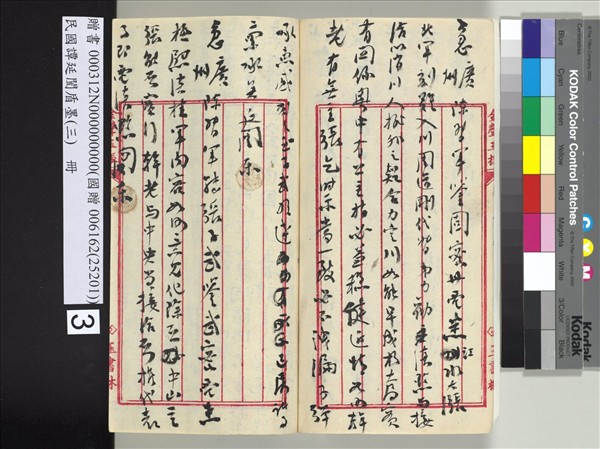 民國譚延闓盾墨（三）　冊