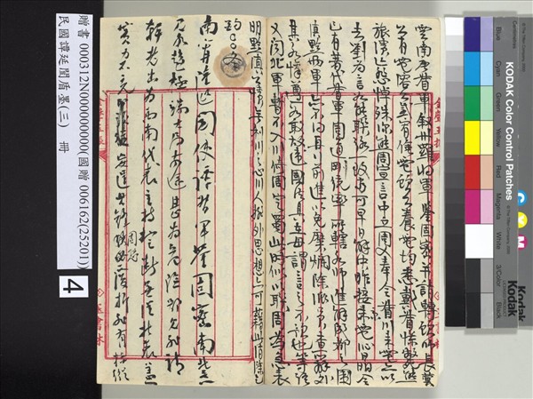 民國譚延闓盾墨（三）　冊