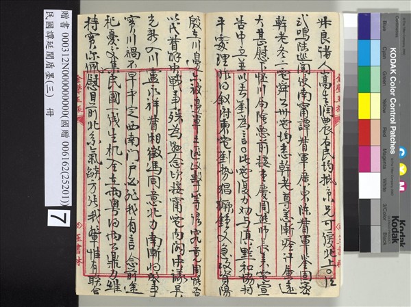 民國譚延闓盾墨（三）　冊