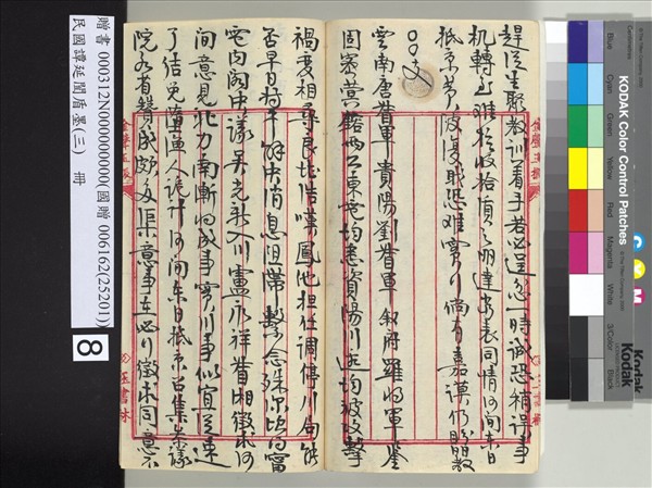 民國譚延闓盾墨（三）　冊