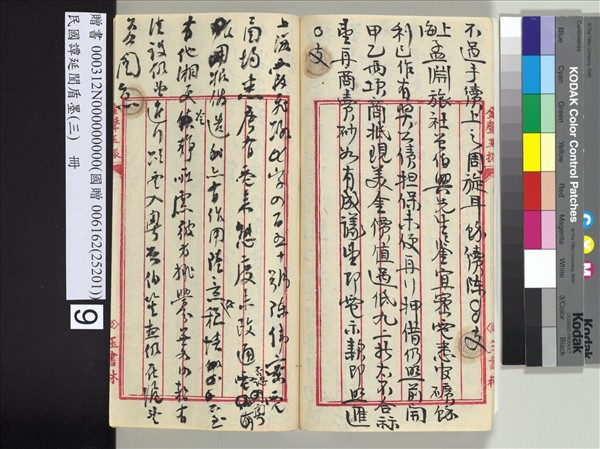 民國譚延闓盾墨（三）　冊