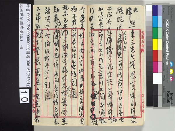 民國譚延闓盾墨（三）　冊