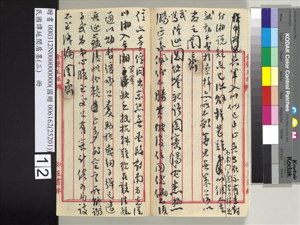 民國譚延闓盾墨（三）　冊