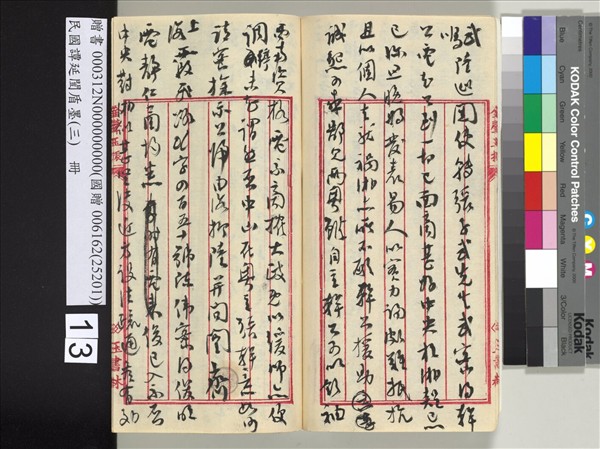 民國譚延闓盾墨（三）　冊