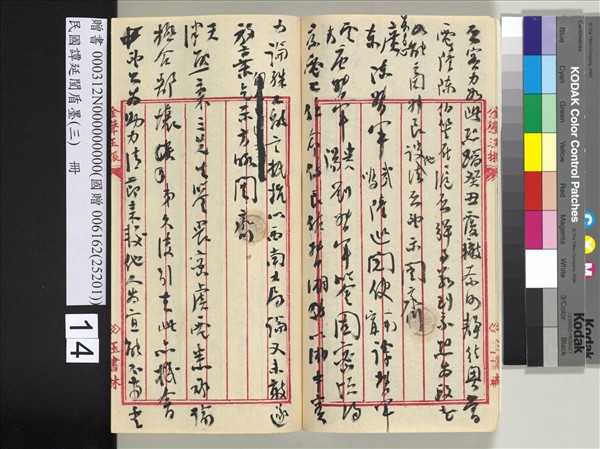 民國譚延闓盾墨（三）　冊