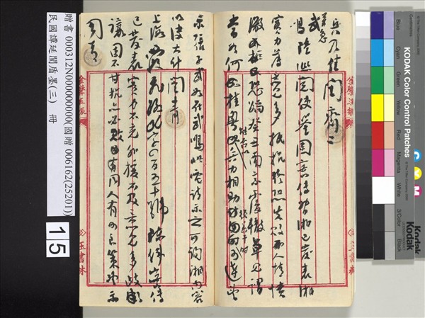 民國譚延闓盾墨（三）　冊