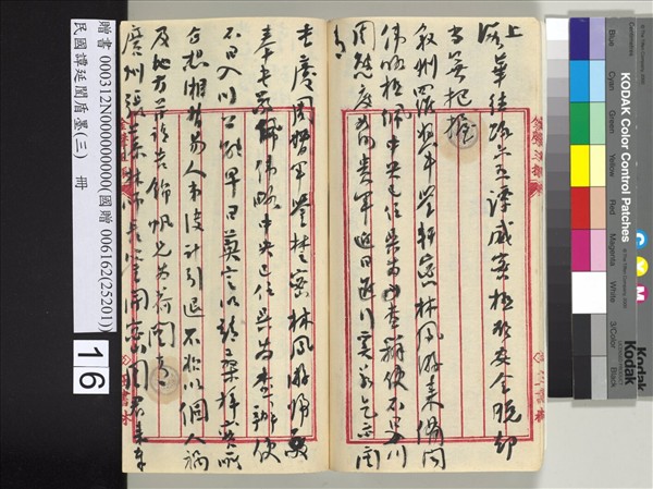 民國譚延闓盾墨（三）　冊