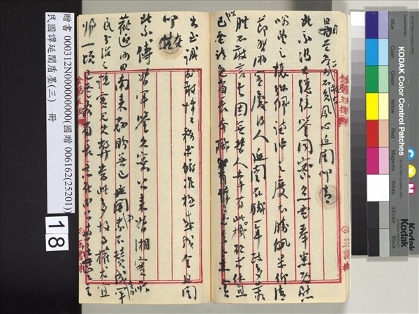 民國譚延闓盾墨（三）　冊