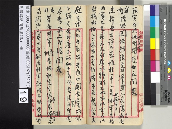 民國譚延闓盾墨（三）　冊