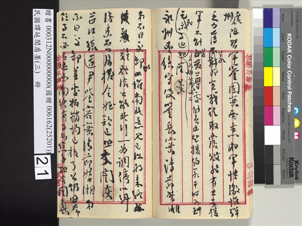 民國譚延闓盾墨（三）　冊