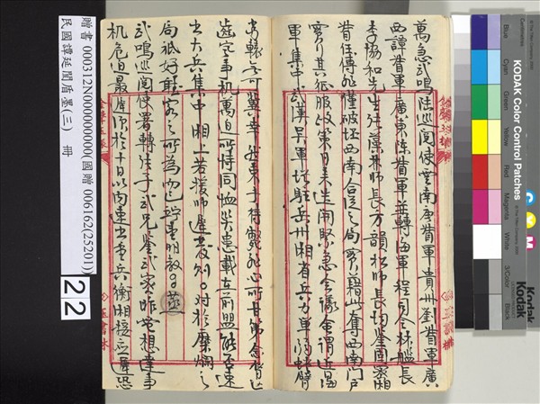 民國譚延闓盾墨（三）　冊