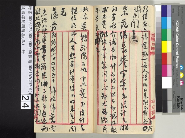 民國譚延闓盾墨（三）　冊