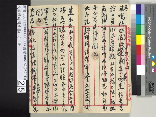 民國譚延闓盾墨（三）　冊