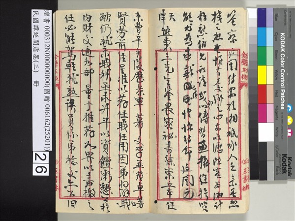 民國譚延闓盾墨（三）　冊