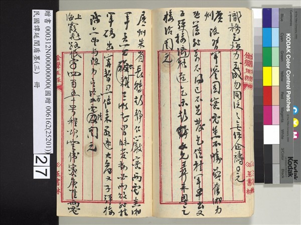 民國譚延闓盾墨（三）　冊