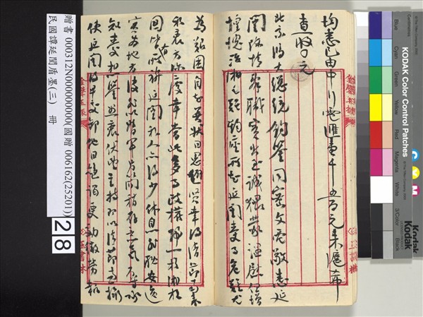 民國譚延闓盾墨（三）　冊