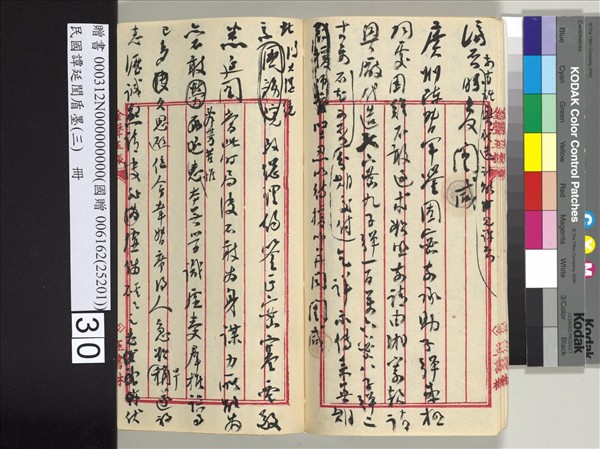 民國譚延闓盾墨（三）　冊