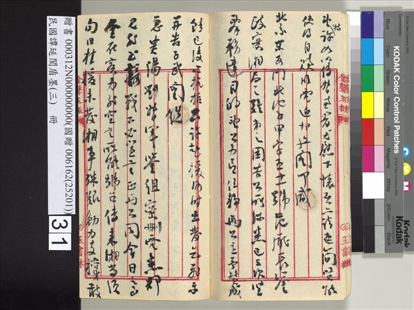 民國譚延闓盾墨（三）　冊