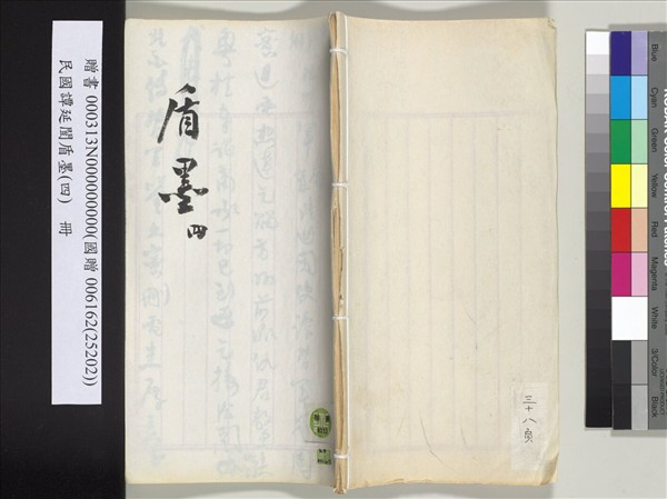 民國譚延闓盾墨（四）　冊