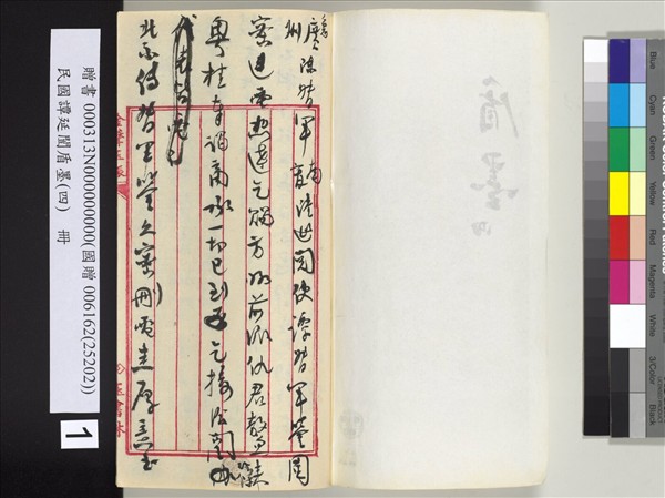 民國譚延闓盾墨（四）　冊