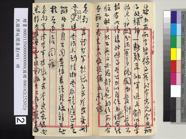 民國譚延闓盾墨（四）　冊