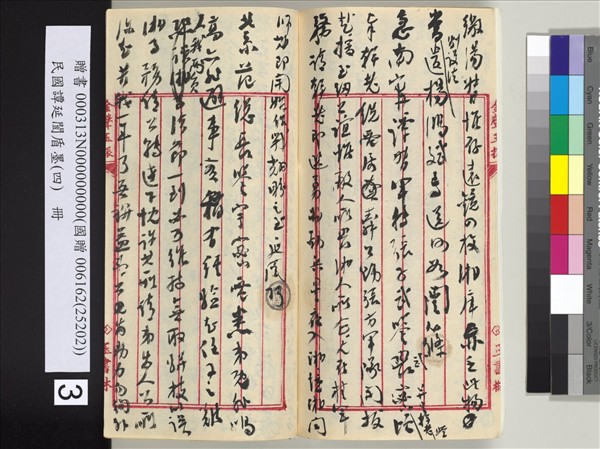 民國譚延闓盾墨（四）　冊