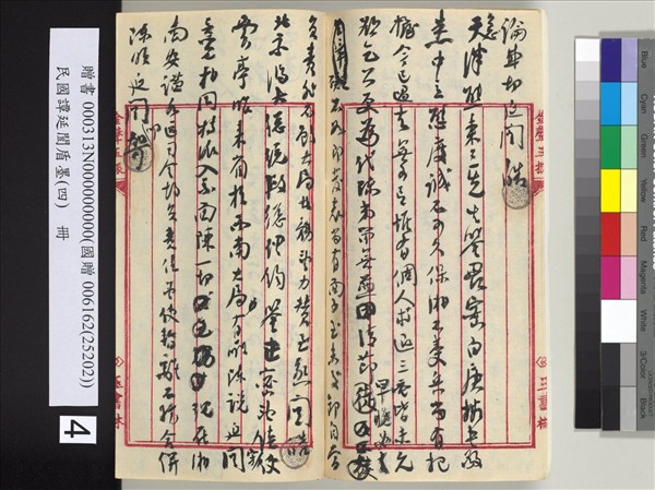 民國譚延闓盾墨（四）　冊