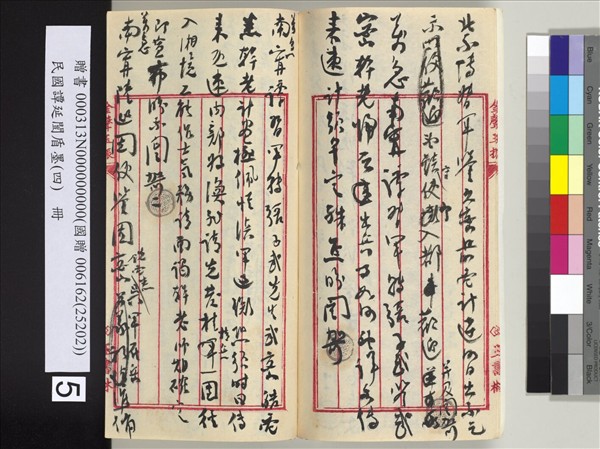 民國譚延闓盾墨（四）　冊