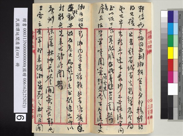 民國譚延闓盾墨（四）　冊